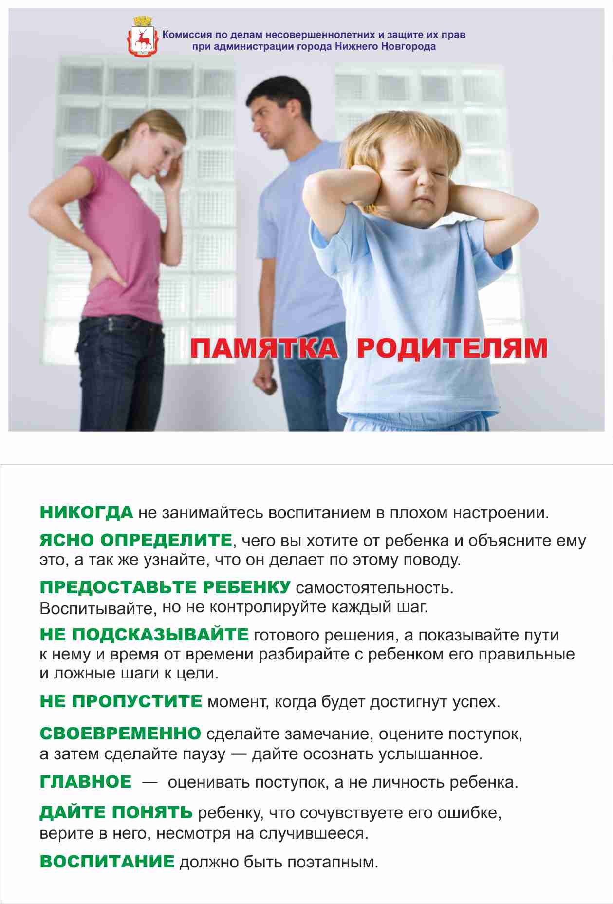 Информация для родителей